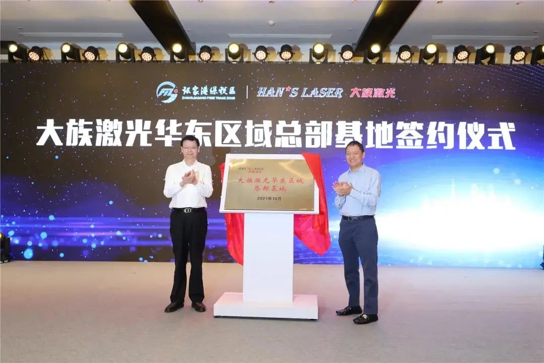 Han's Laser East China Regional Headquarters, Hunan Han's Laser Phase II Project initiation